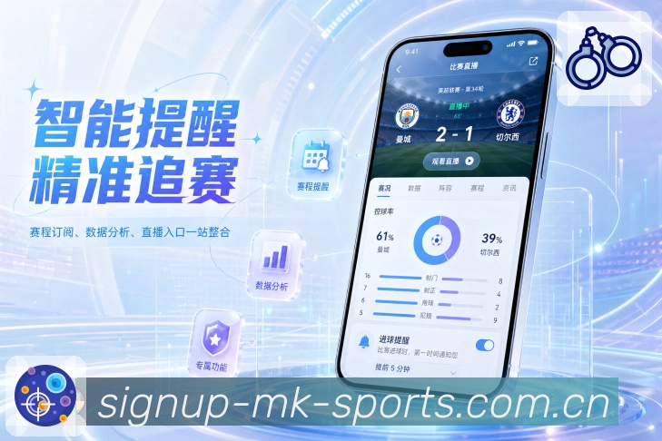 MK体育App微动态：阵容确认、开赛临近、比分变化和热评上升